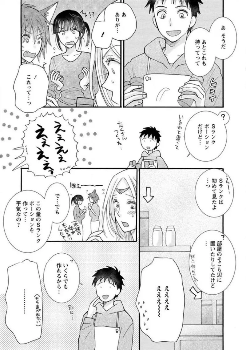 与えられたスキルを使って稼いで異世界美女達とイチャイチャしたい 第13.3話 - 8