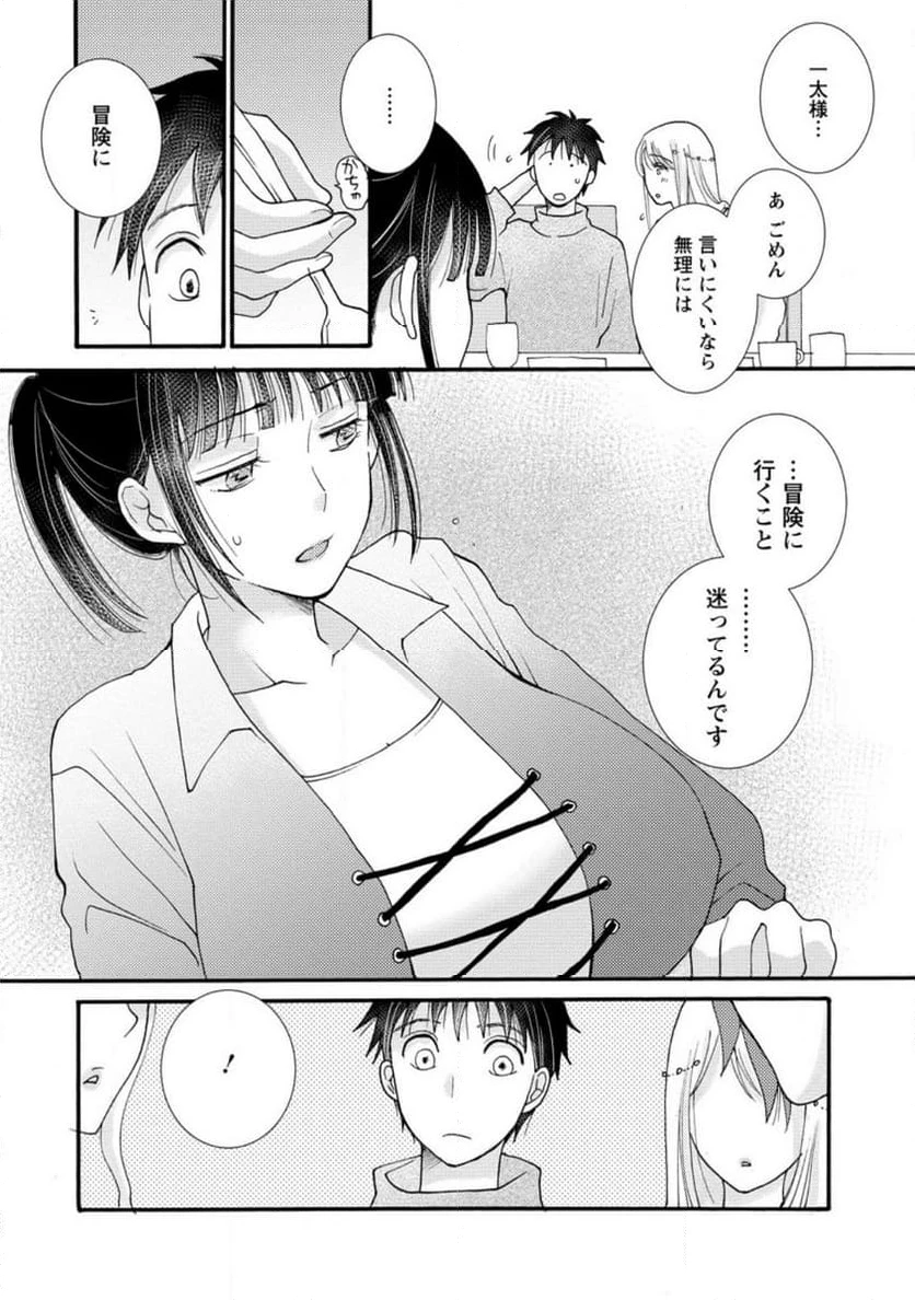 与えられたスキルを使って稼いで異世界美女達とイチャイチャしたい 第13.2話 - 10