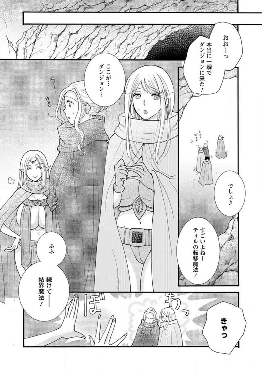 与えられたスキルを使って稼いで異世界美女達とイチャイチャしたい 第14.1話 - 1