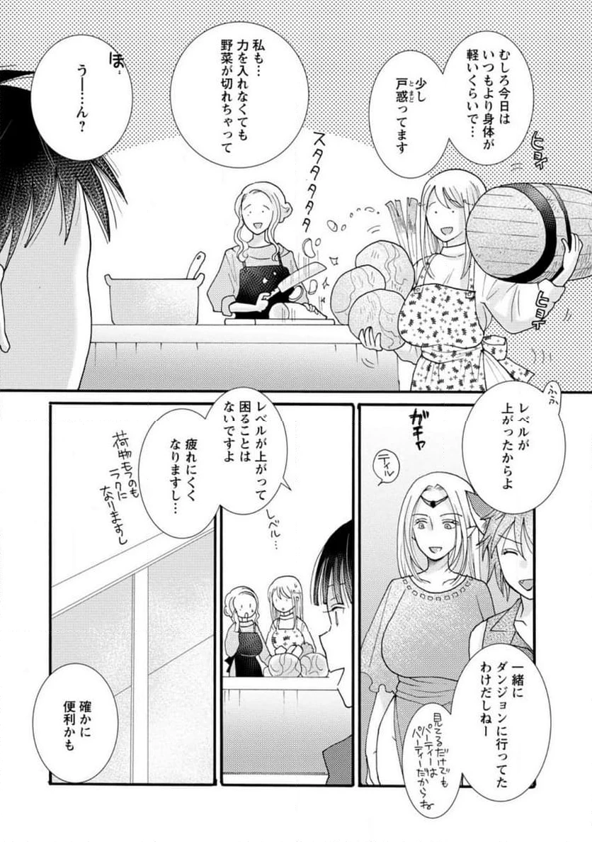 与えられたスキルを使って稼いで異世界美女達とイチャイチャしたい 第14.2話 - 2