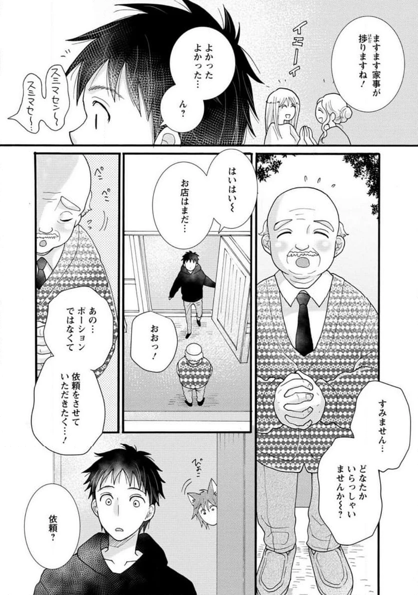 与えられたスキルを使って稼いで異世界美女達とイチャイチャしたい 第14.2話 - 3