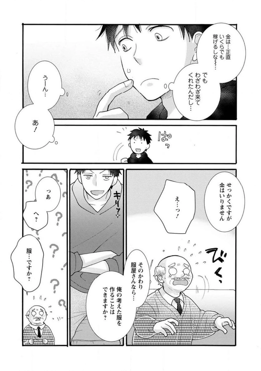 与えられたスキルを使って稼いで異世界美女達とイチャイチャしたい 第14.2話 - 6