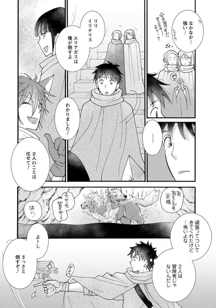 与えられたスキルを使って稼いで異世界美女達とイチャイチャしたい 第14.1話 - 6