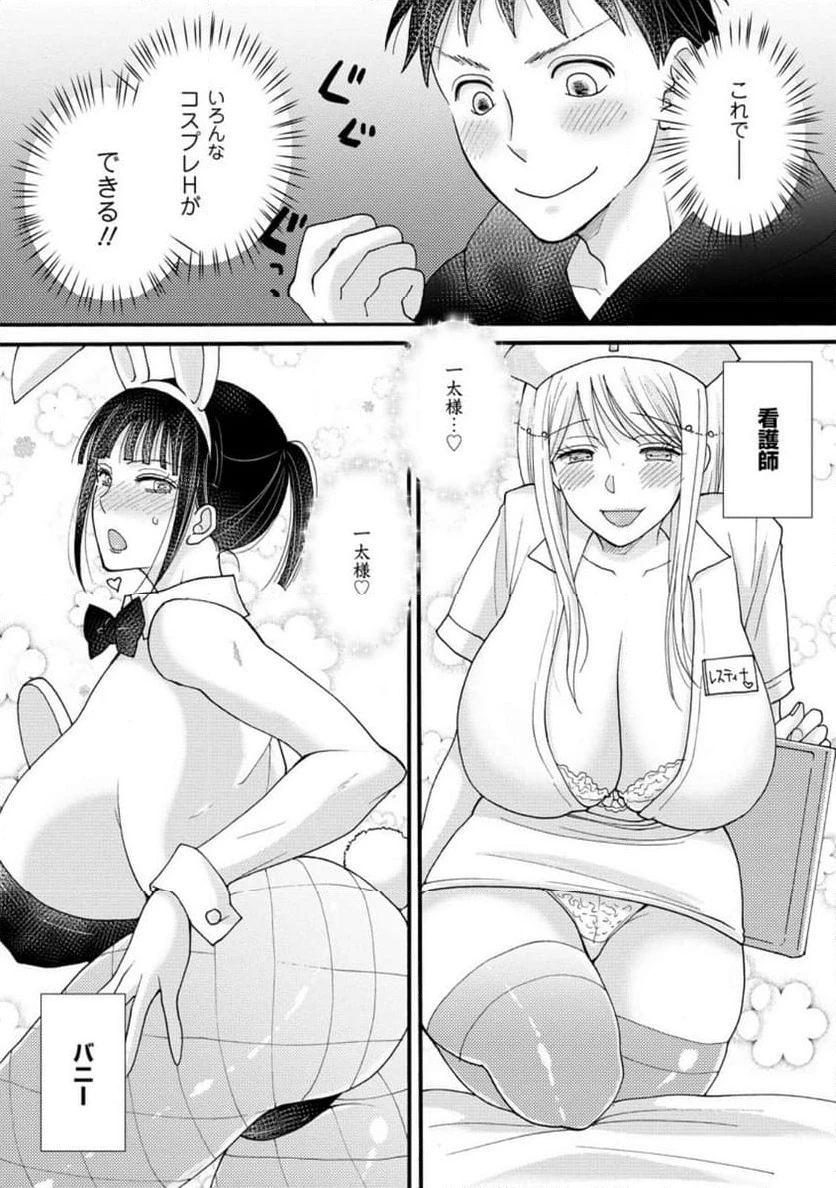 与えられたスキルを使って稼いで異世界美女達とイチャイチャしたい 第14.2話 - 8