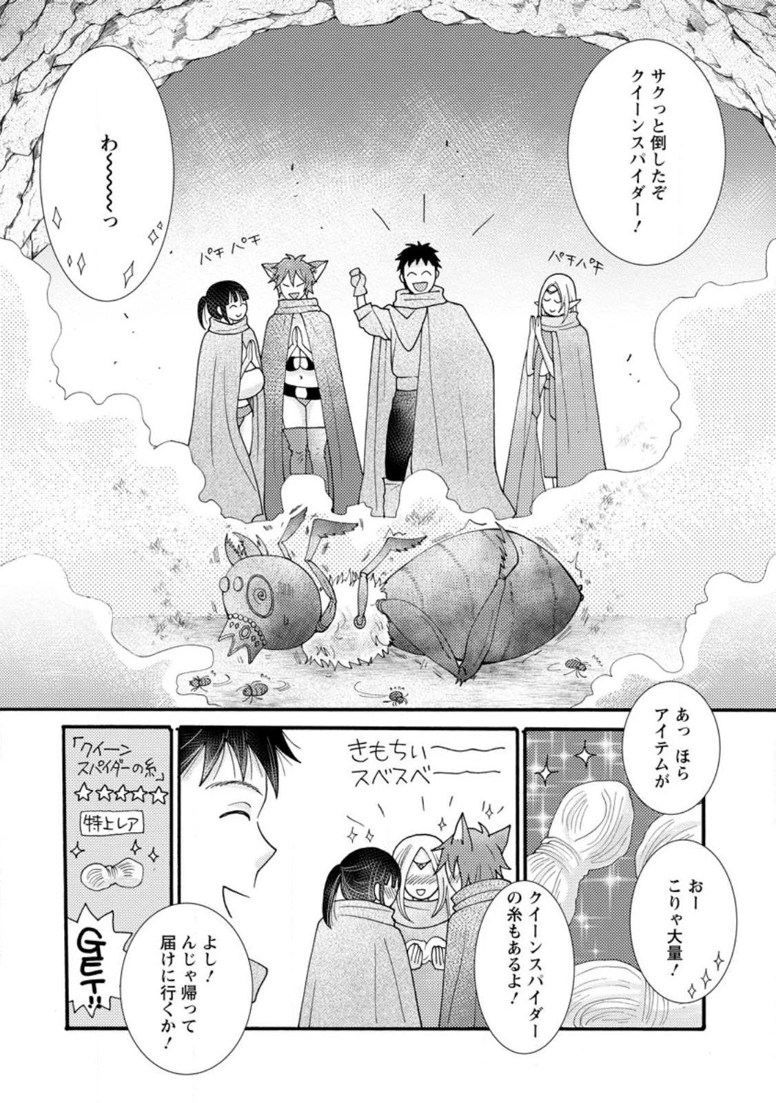 与えられたスキルを使って稼いで異世界美女達とイチャイチャしたい 第14.3話 - 2