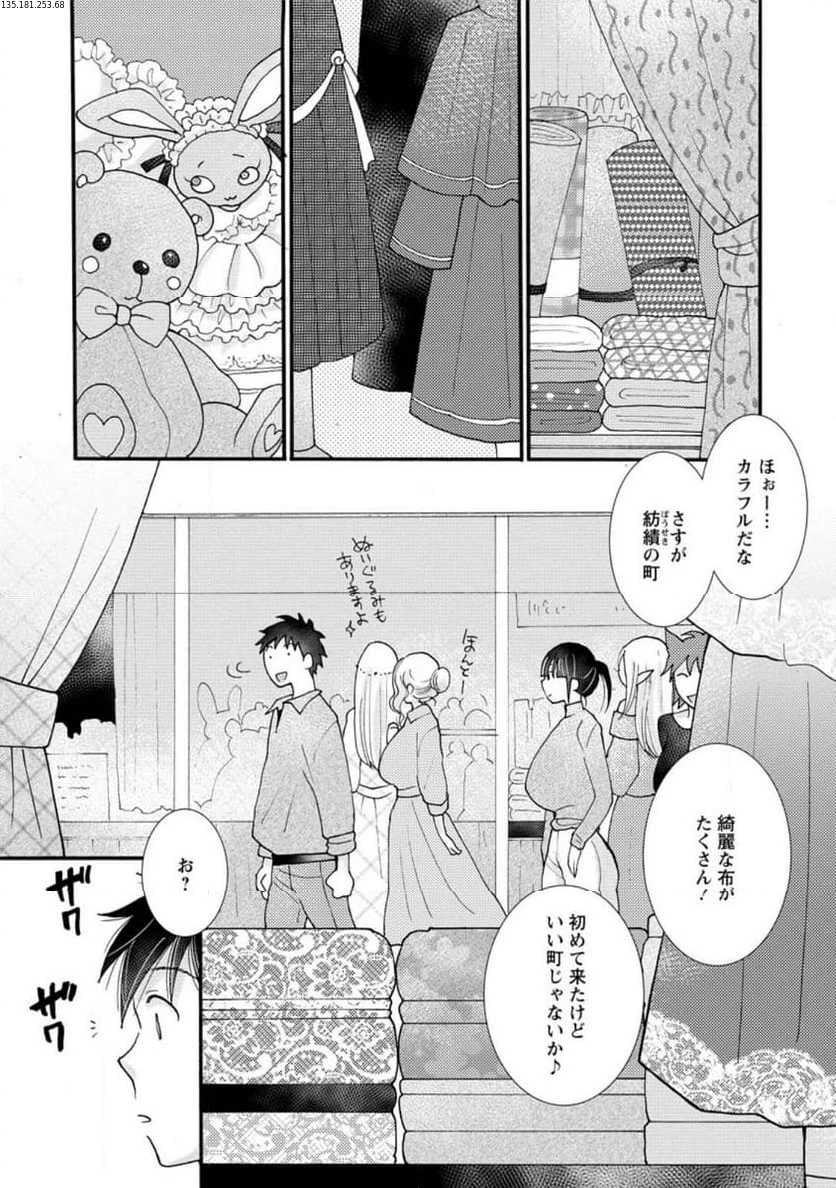 与えられたスキルを使って稼いで異世界美女達とイチャイチャしたい 第15.1話 - 1