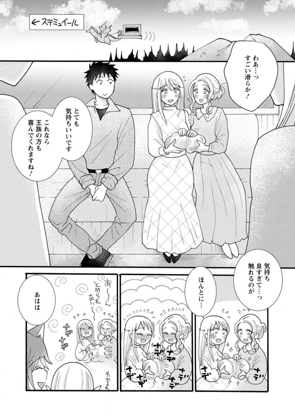 与えられたスキルを使って稼いで異世界美女達とイチャイチャしたい 第14.3話 - 3