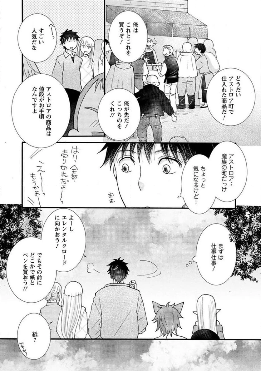 与えられたスキルを使って稼いで異世界美女達とイチャイチャしたい 第15.1話 - 2