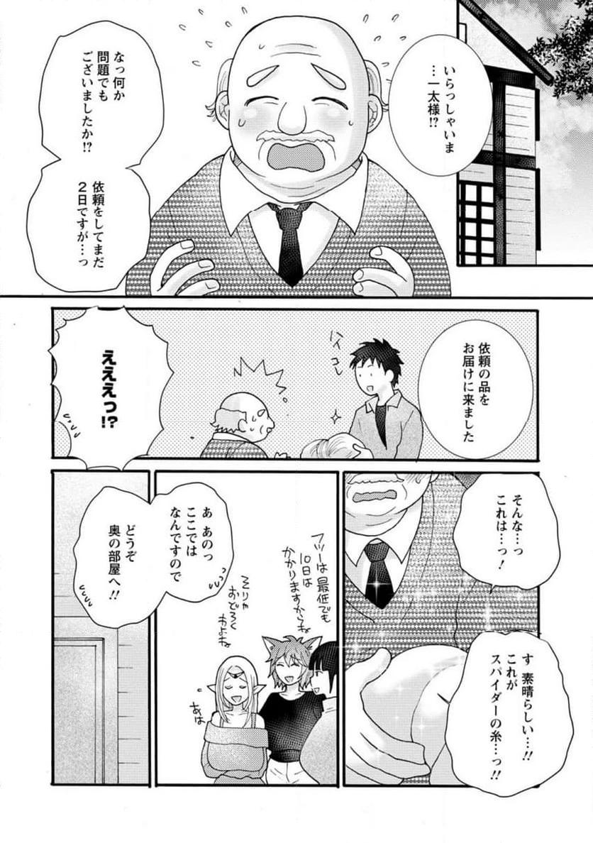 与えられたスキルを使って稼いで異世界美女達とイチャイチャしたい 第15.1話 - 3