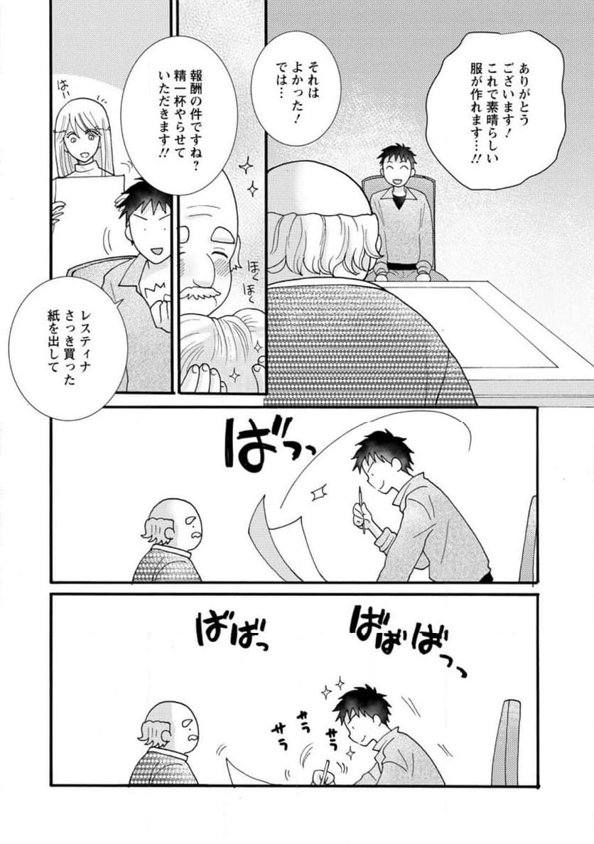 与えられたスキルを使って稼いで異世界美女達とイチャイチャしたい 第15.1話 - 4