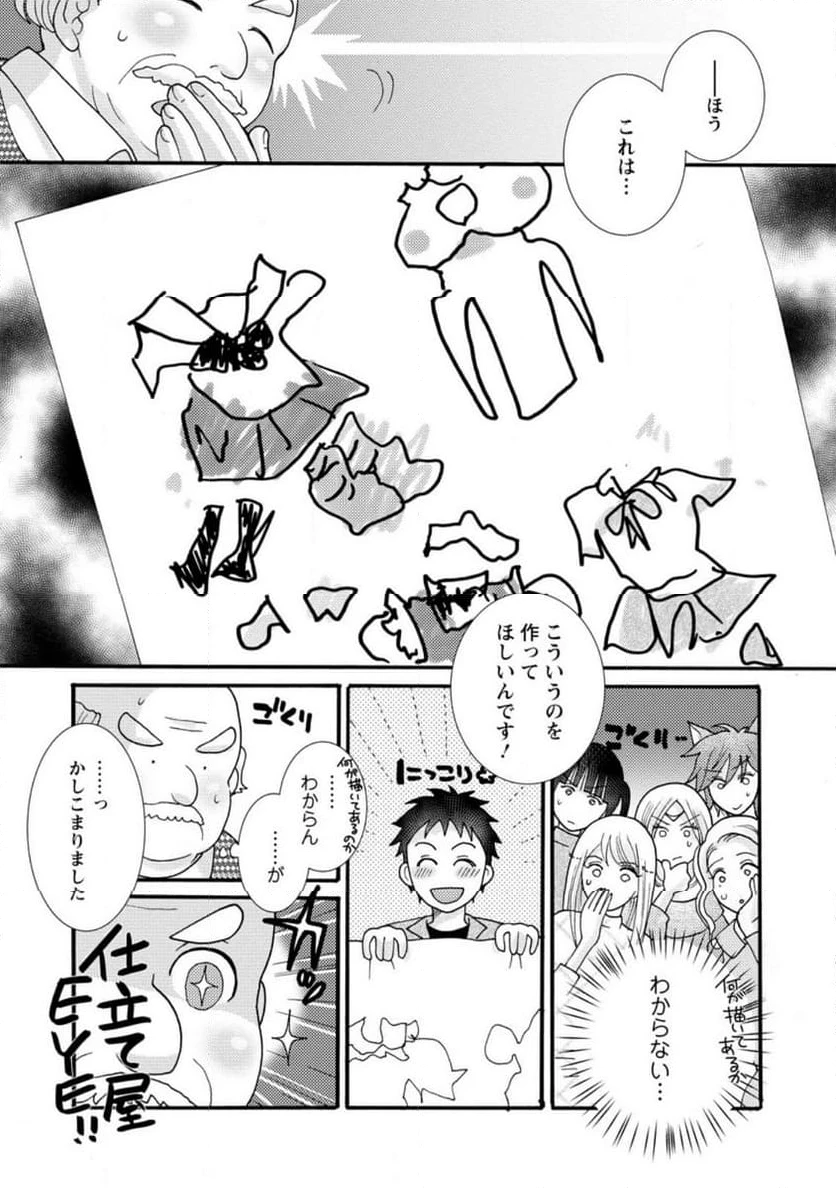 与えられたスキルを使って稼いで異世界美女達とイチャイチャしたい 第15.1話 - 5