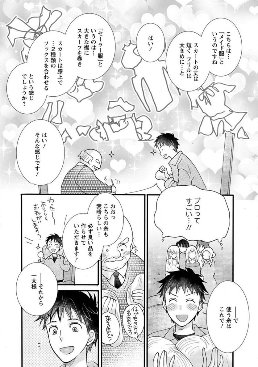 与えられたスキルを使って稼いで異世界美女達とイチャイチャしたい 第15.1話 - 6