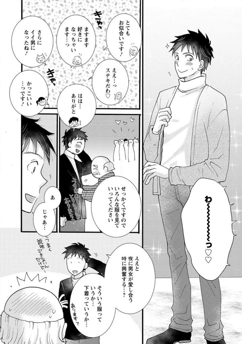 与えられたスキルを使って稼いで異世界美女達とイチャイチャしたい 第15.1話 - 7