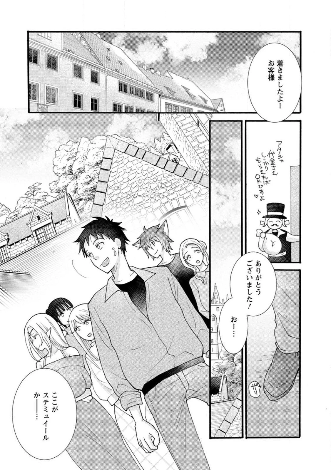 与えられたスキルを使って稼いで異世界美女達とイチャイチャしたい 第14.3話 - 10