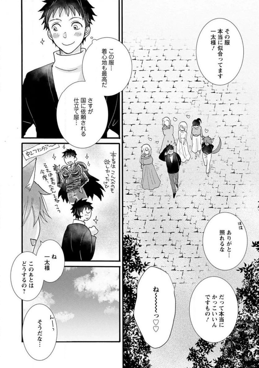 与えられたスキルを使って稼いで異世界美女達とイチャイチャしたい 第15.1話 - 10