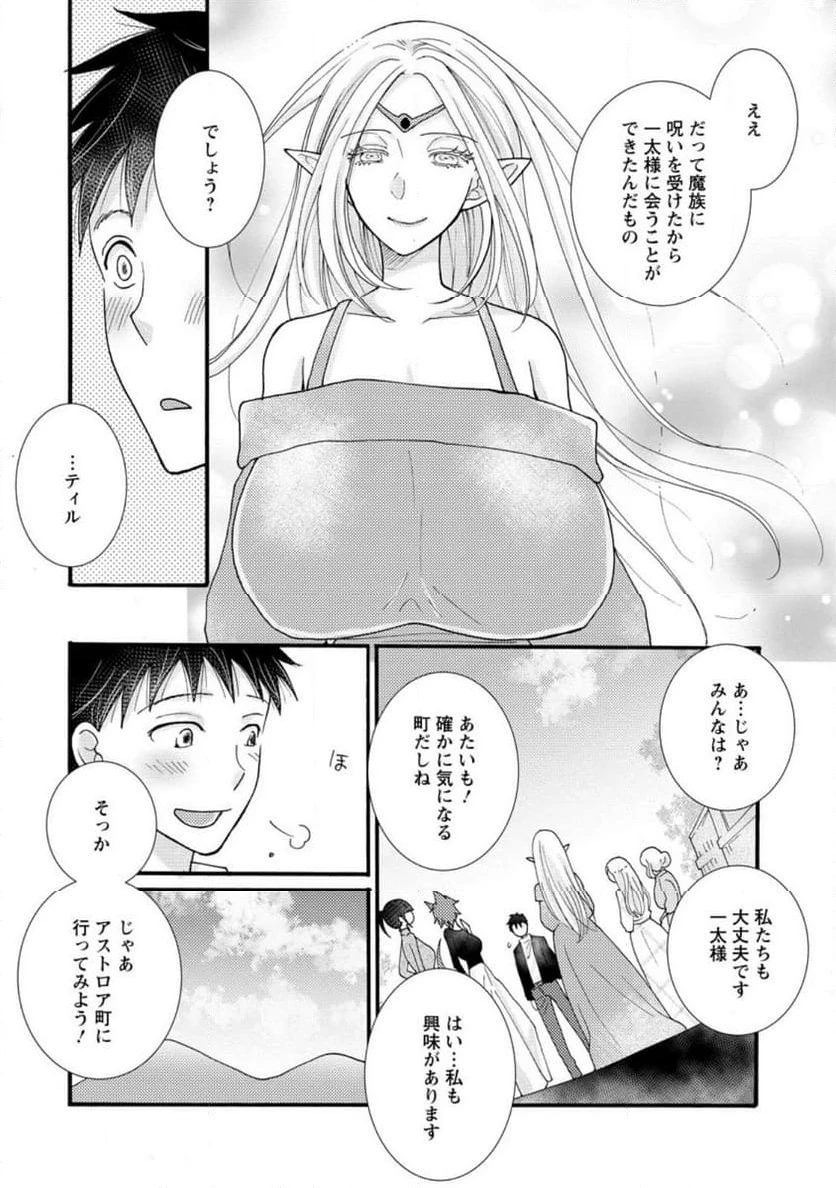 与えられたスキルを使って稼いで異世界美女達とイチャイチャしたい 第15.2話 - 2