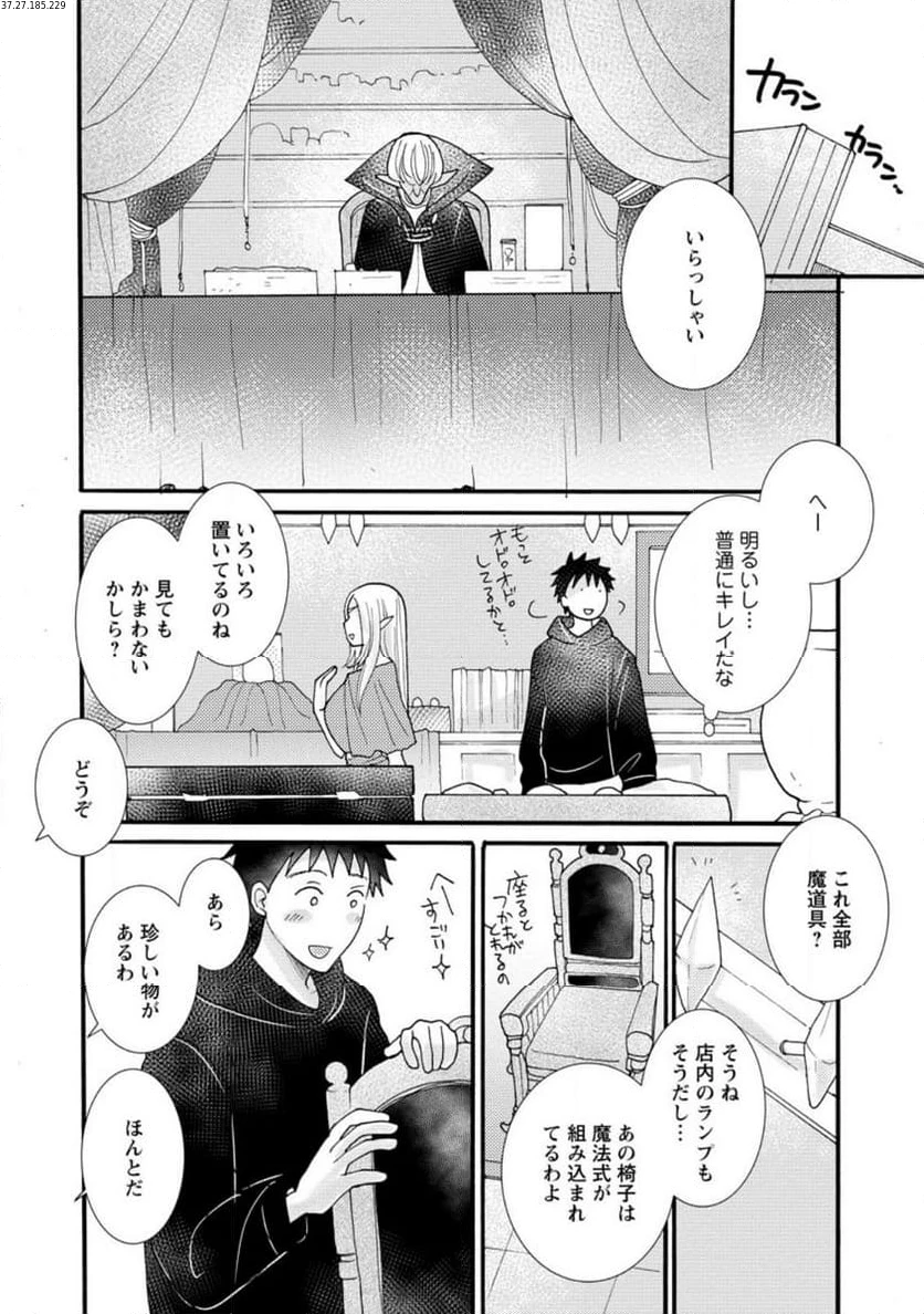 与えられたスキルを使って稼いで異世界美女達とイチャイチャしたい 第15.3話 - 1