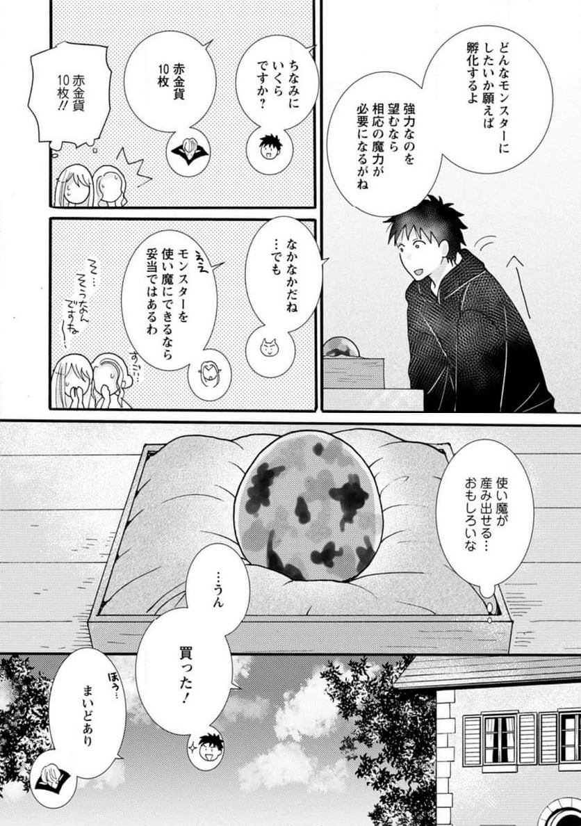 与えられたスキルを使って稼いで異世界美女達とイチャイチャしたい 第15.3話 - 3