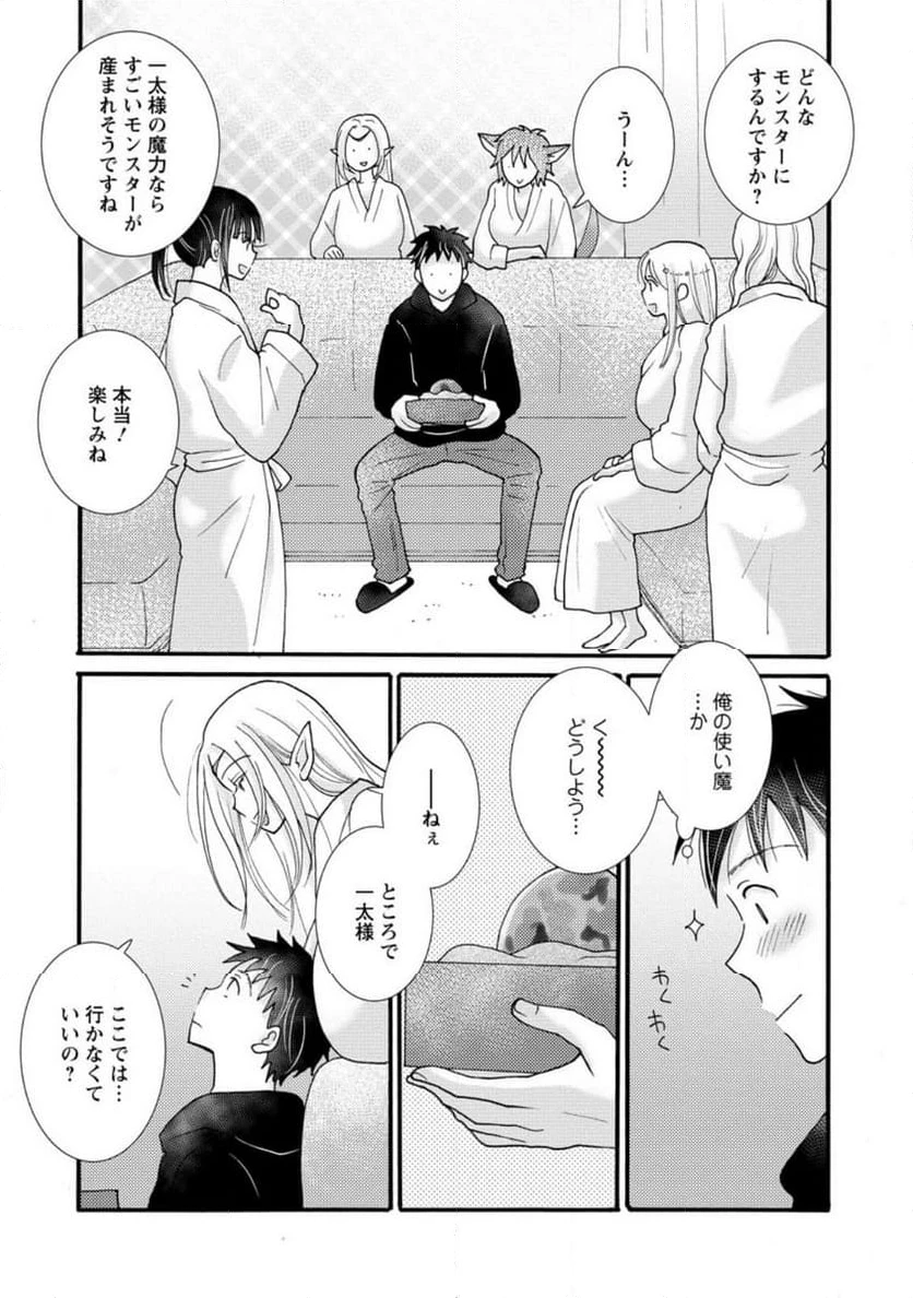 与えられたスキルを使って稼いで異世界美女達とイチャイチャしたい 第15.3話 - 4