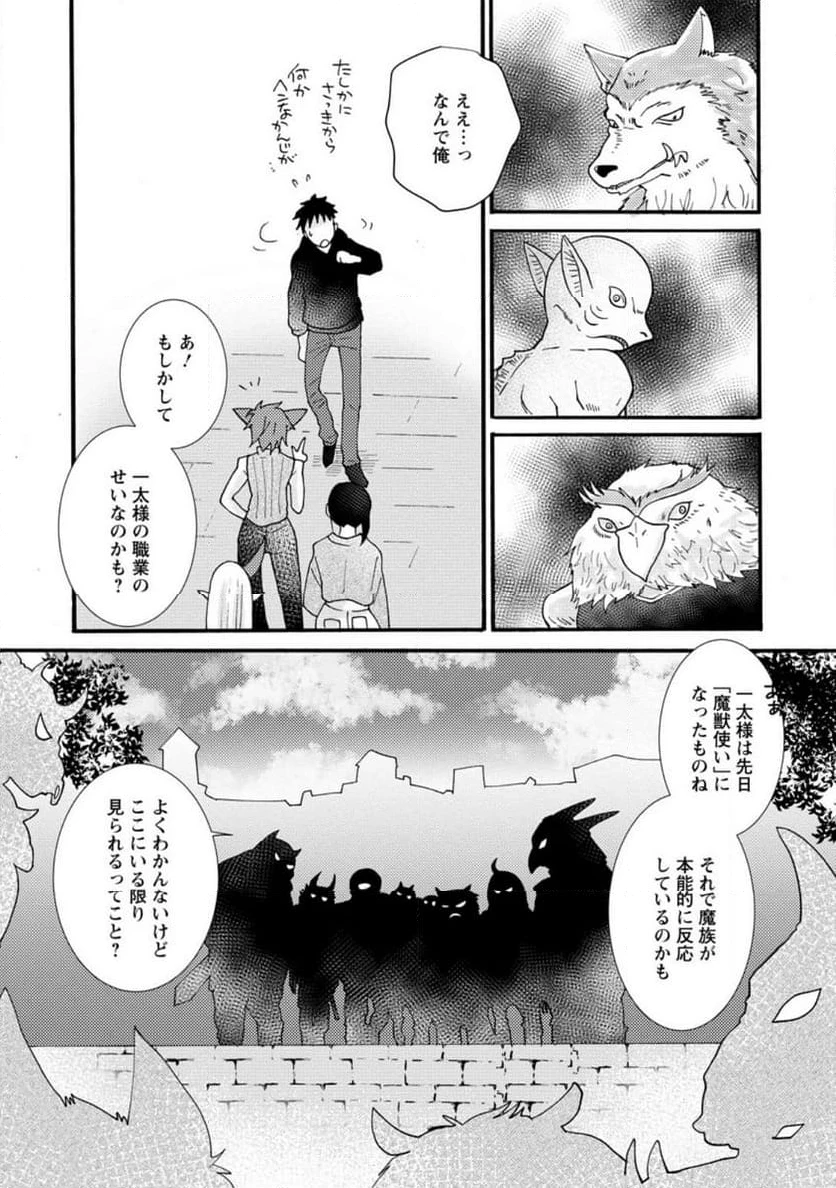 与えられたスキルを使って稼いで異世界美女達とイチャイチャしたい 第15.2話 - 9