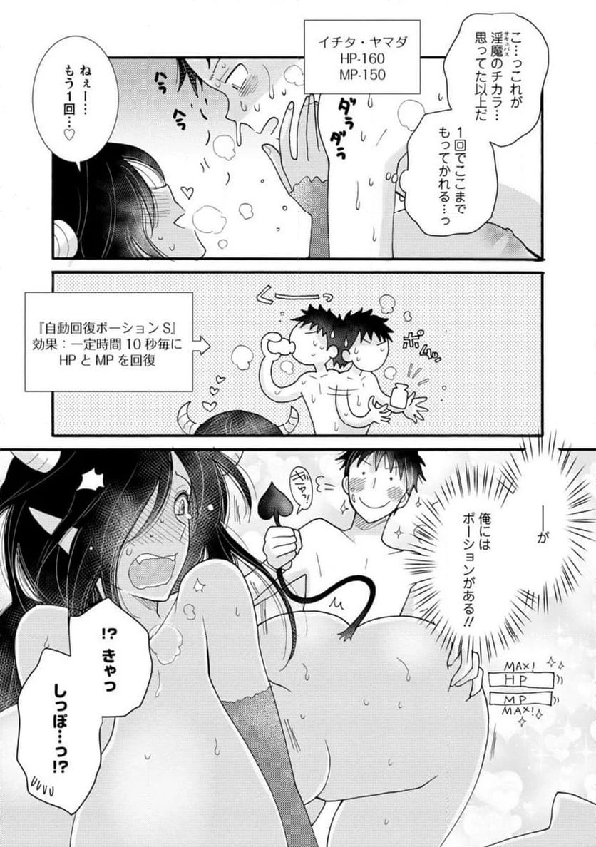 与えられたスキルを使って稼いで異世界美女達とイチャイチャしたい 第16.1話 - 7