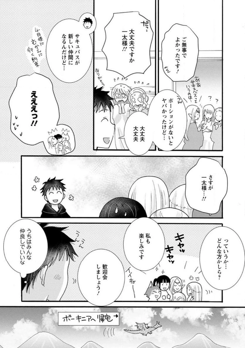 与えられたスキルを使って稼いで異世界美女達とイチャイチャしたい 第16.2話 - 3