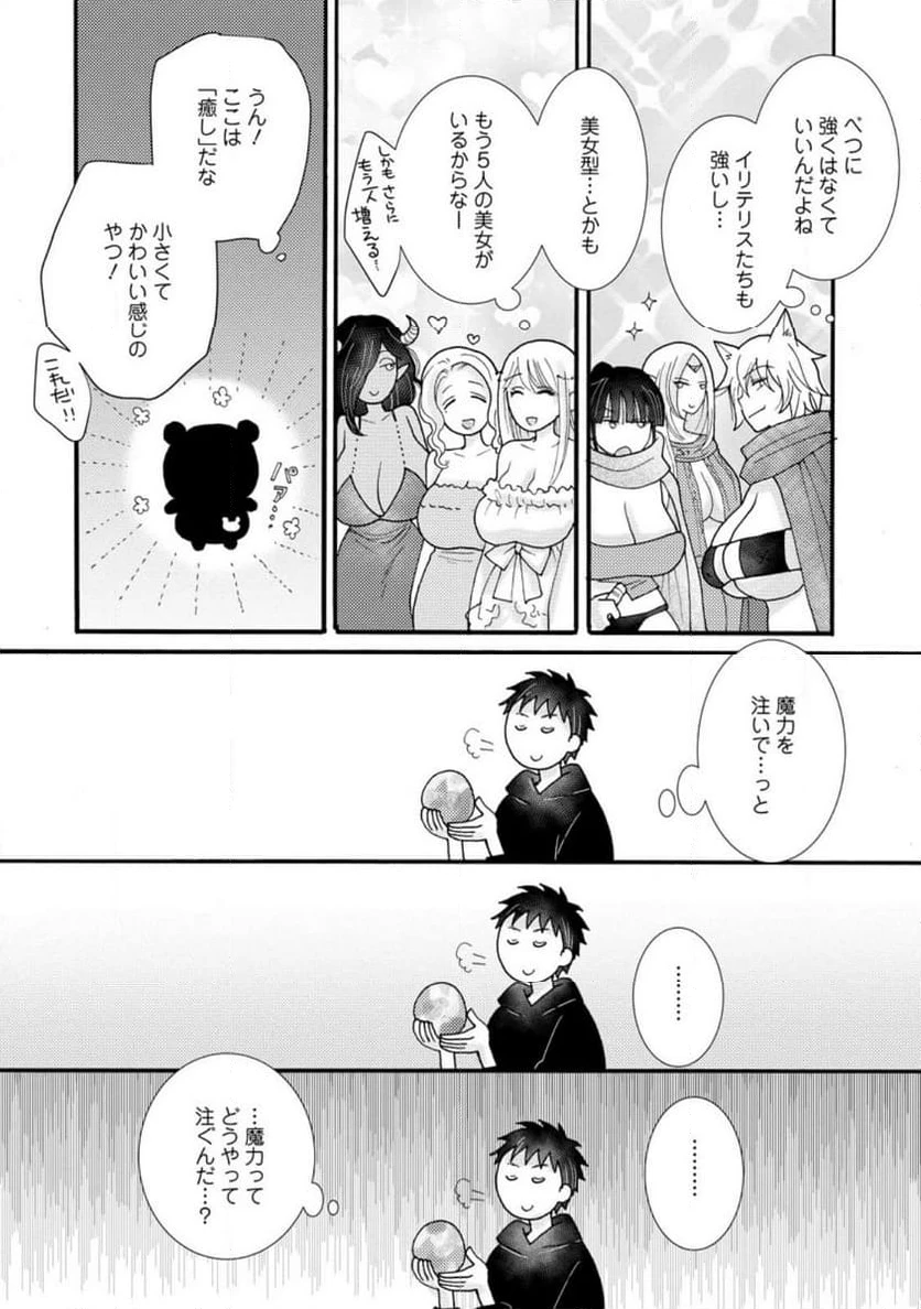 与えられたスキルを使って稼いで異世界美女達とイチャイチャしたい 第16.2話 - 6