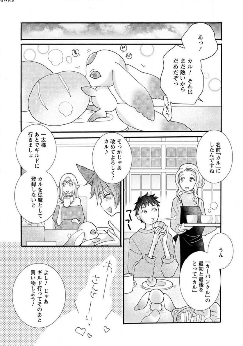 与えられたスキルを使って稼いで異世界美女達とイチャイチャしたい 第16.3話 - 1