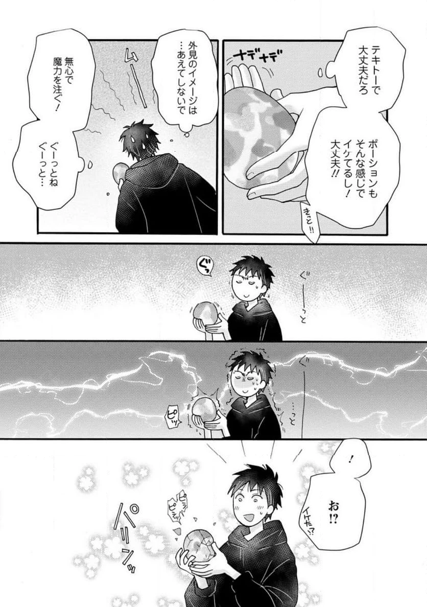 与えられたスキルを使って稼いで異世界美女達とイチャイチャしたい 第16.2話 - 7