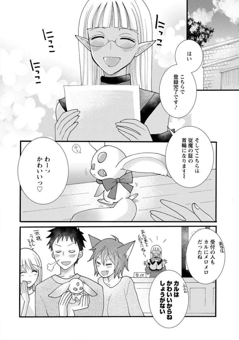 与えられたスキルを使って稼いで異世界美女達とイチャイチャしたい 第16.3話 - 2