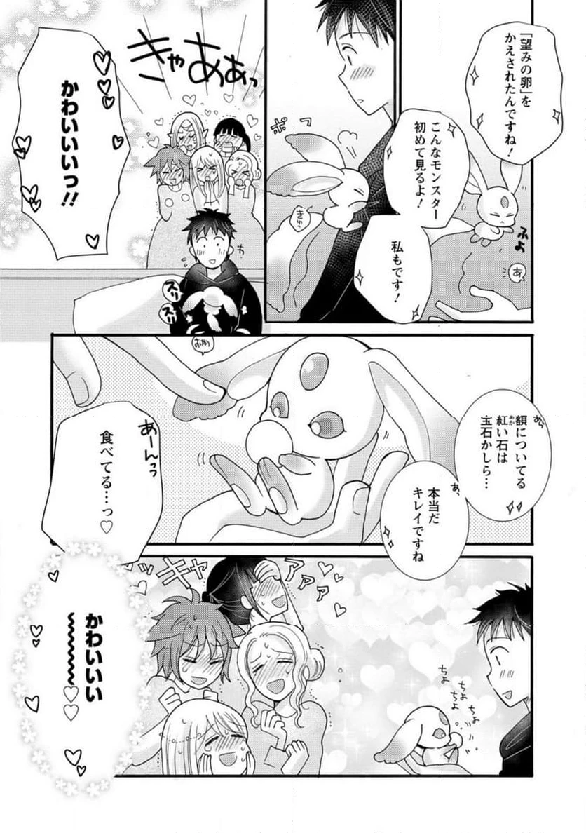 与えられたスキルを使って稼いで異世界美女達とイチャイチャしたい 第16.2話 - 9