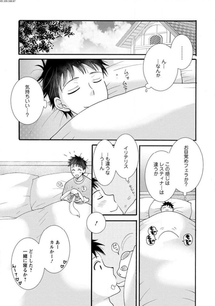 与えられたスキルを使って稼いで異世界美女達とイチャイチャしたい 第17.1話 - 1