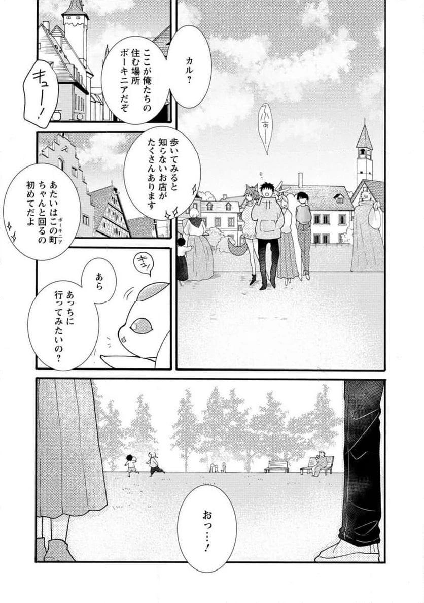 与えられたスキルを使って稼いで異世界美女達とイチャイチャしたい 第17.1話 - 3