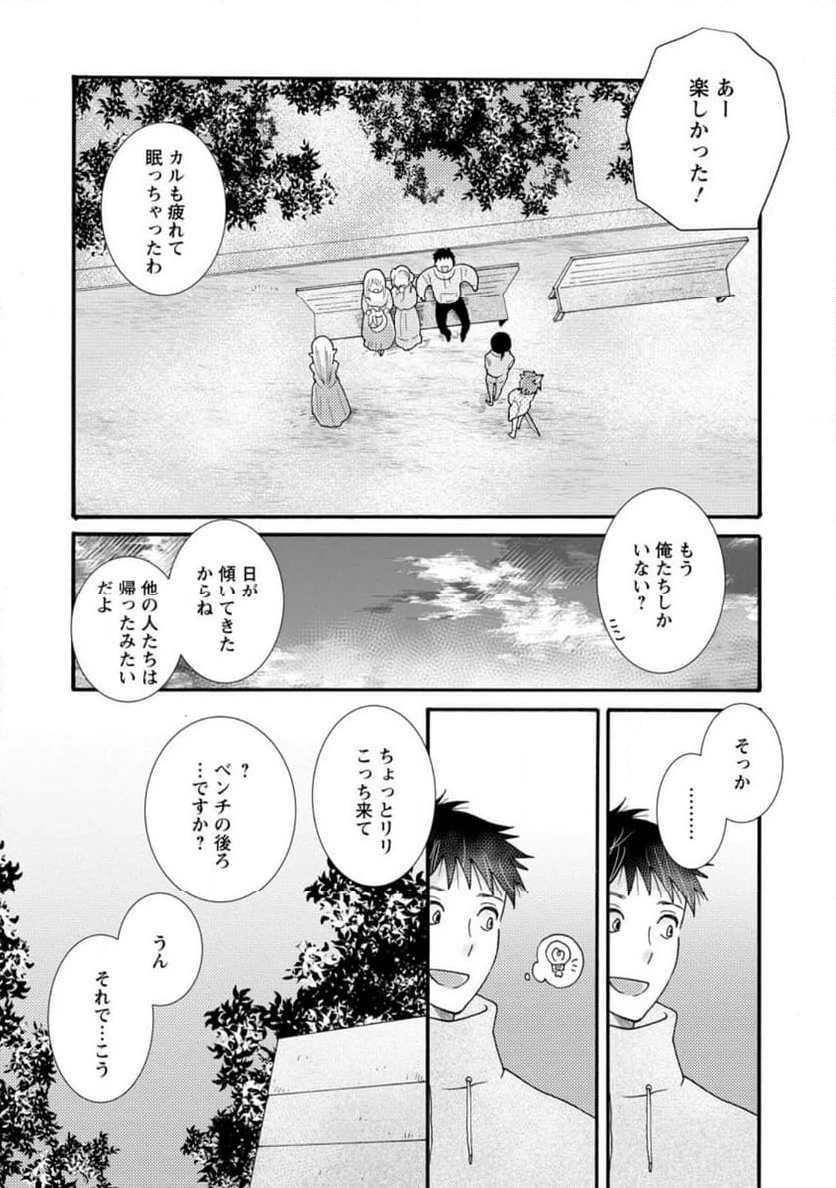 与えられたスキルを使って稼いで異世界美女達とイチャイチャしたい 第17.1話 - 5