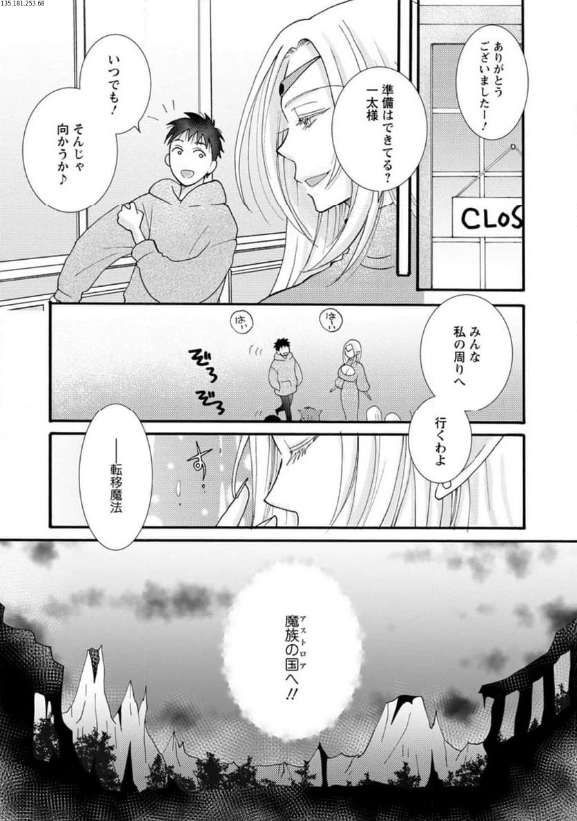 与えられたスキルを使って稼いで異世界美女達とイチャイチャしたい 第17.2話 - 1