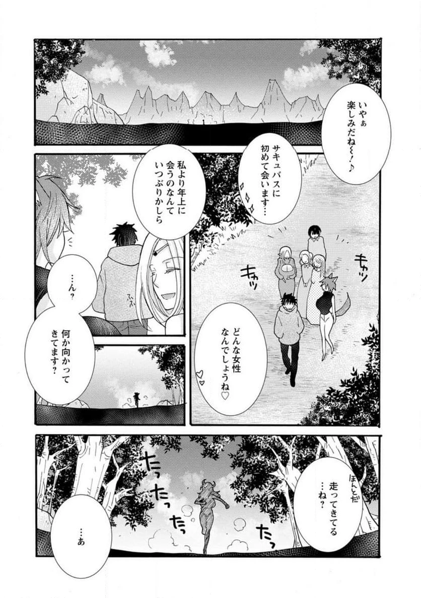与えられたスキルを使って稼いで異世界美女達とイチャイチャしたい 第17.2話 - 2