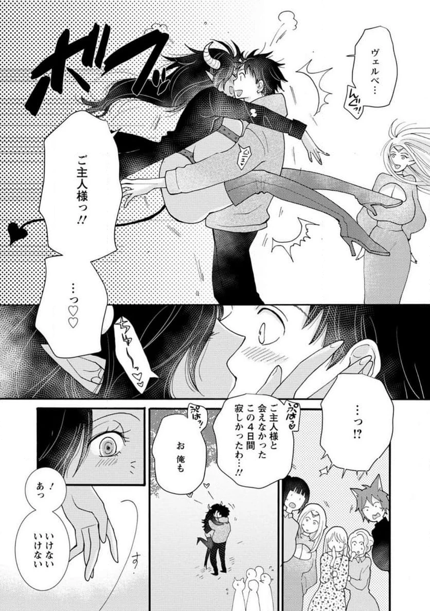 与えられたスキルを使って稼いで異世界美女達とイチャイチャしたい 第17.2話 - 3