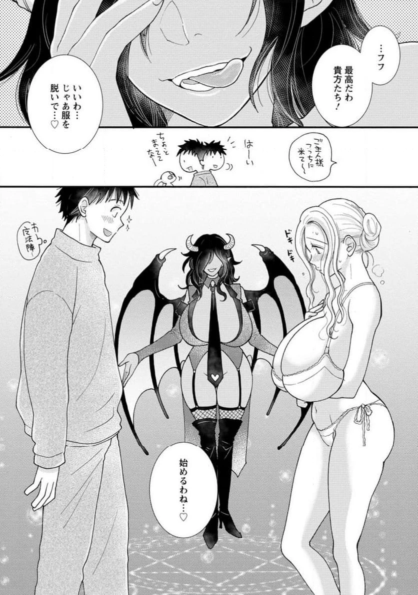 与えられたスキルを使って稼いで異世界美女達とイチャイチャしたい 第17.2話 - 9