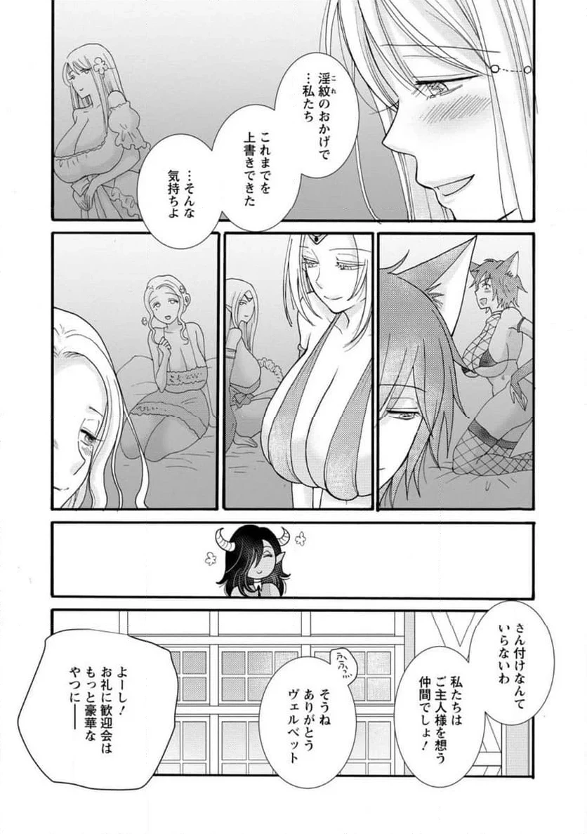 与えられたスキルを使って稼いで異世界美女達とイチャイチャしたい 第17.3話 - 3