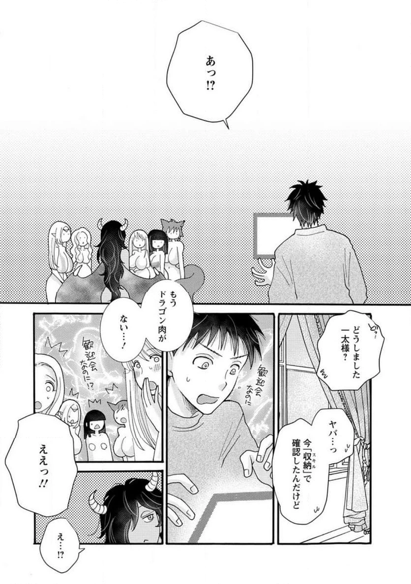 与えられたスキルを使って稼いで異世界美女達とイチャイチャしたい 第17.3話 - 4