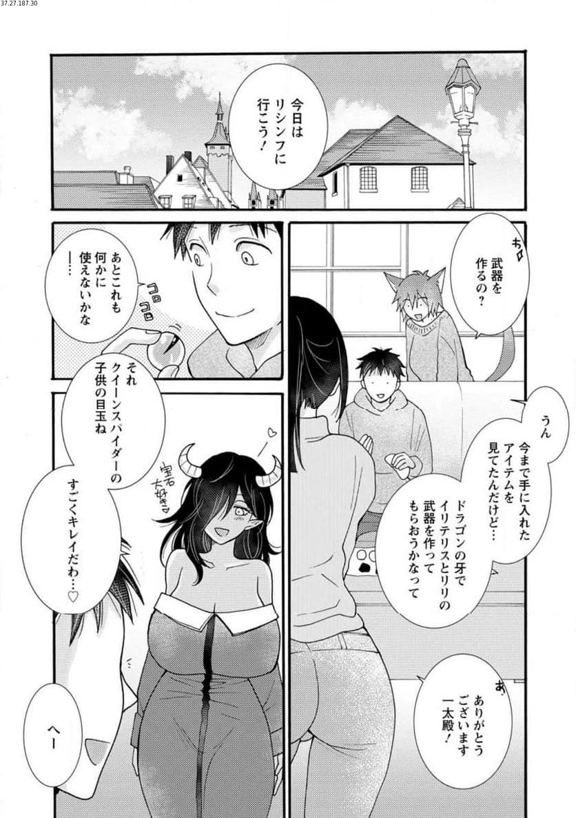 与えられたスキルを使って稼いで異世界美女達とイチャイチャしたい 第18.2話 - 1