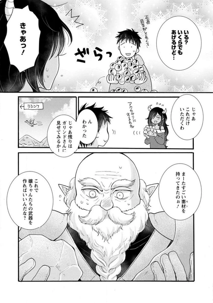 与えられたスキルを使って稼いで異世界美女達とイチャイチャしたい 第18.2話 - 2
