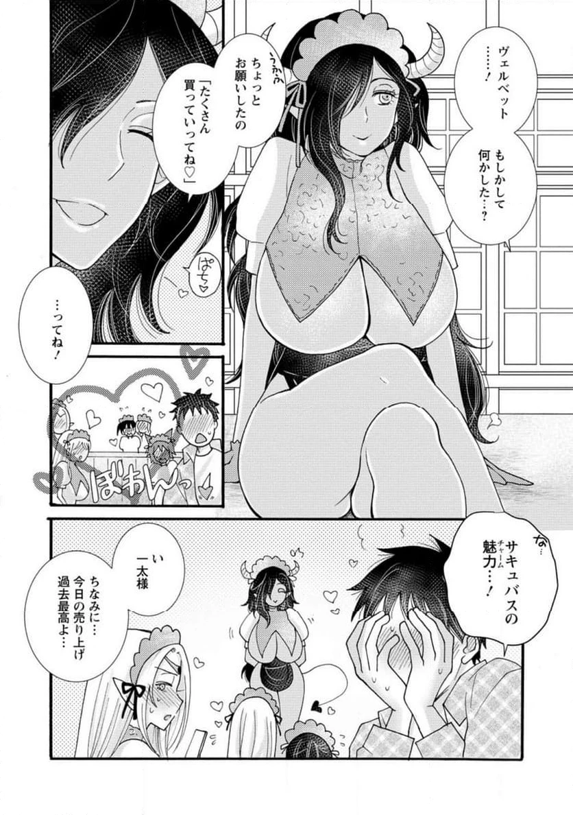 与えられたスキルを使って稼いで異世界美女達とイチャイチャしたい 第18.3話 - 1