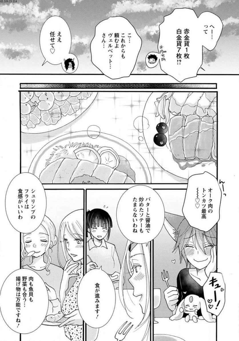 与えられたスキルを使って稼いで異世界美女達とイチャイチャしたい 第18.3話 - 2