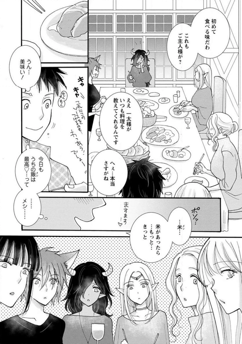 与えられたスキルを使って稼いで異世界美女達とイチャイチャしたい 第18.3話 - 3