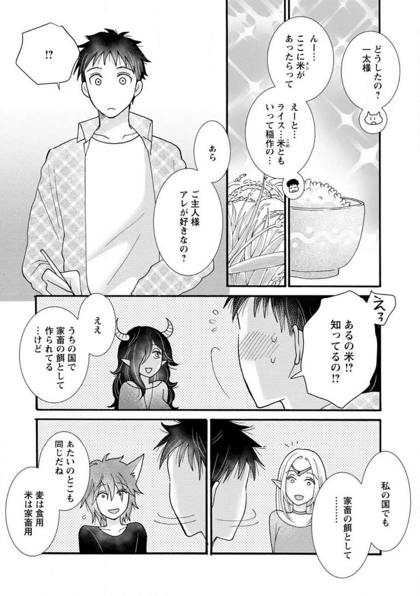 与えられたスキルを使って稼いで異世界美女達とイチャイチャしたい 第18.3話 - 4