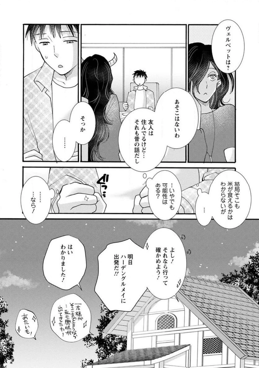 与えられたスキルを使って稼いで異世界美女達とイチャイチャしたい 第18.3話 - 7