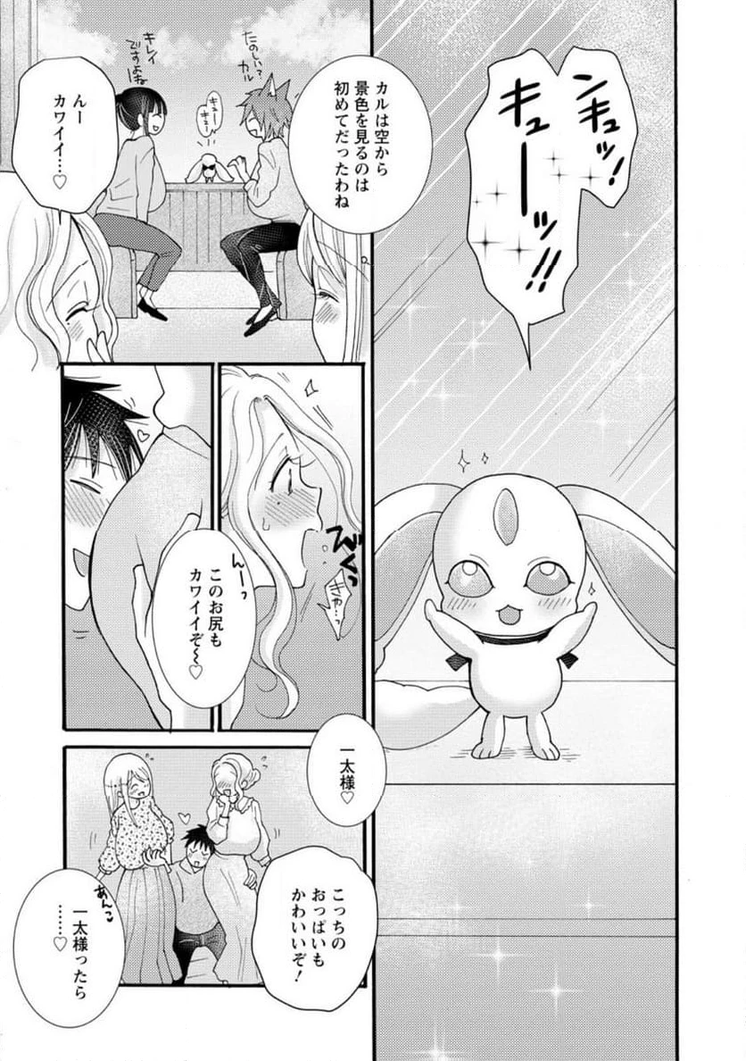 与えられたスキルを使って稼いで異世界美女達とイチャイチャしたい 第18.3話 - 8