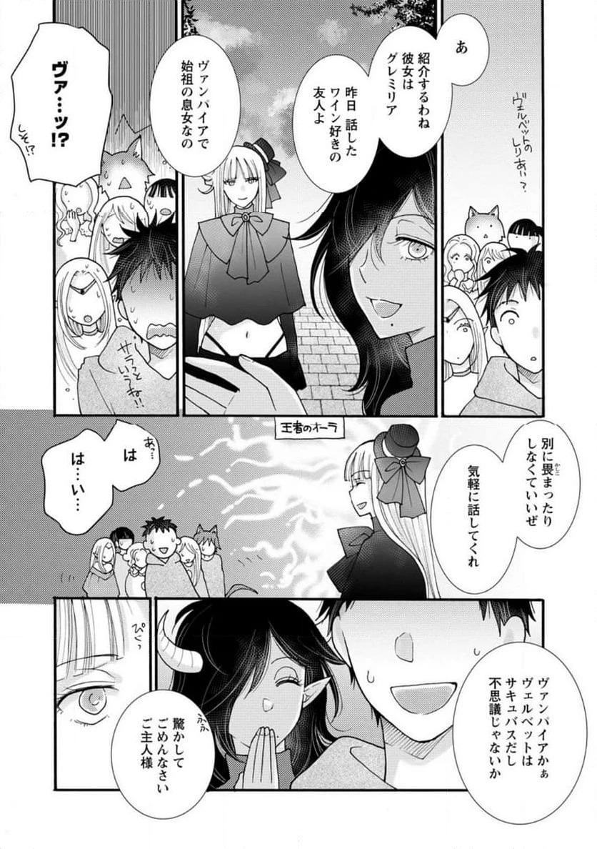 与えられたスキルを使って稼いで異世界美女達とイチャイチャしたい 第19.1話 - 3