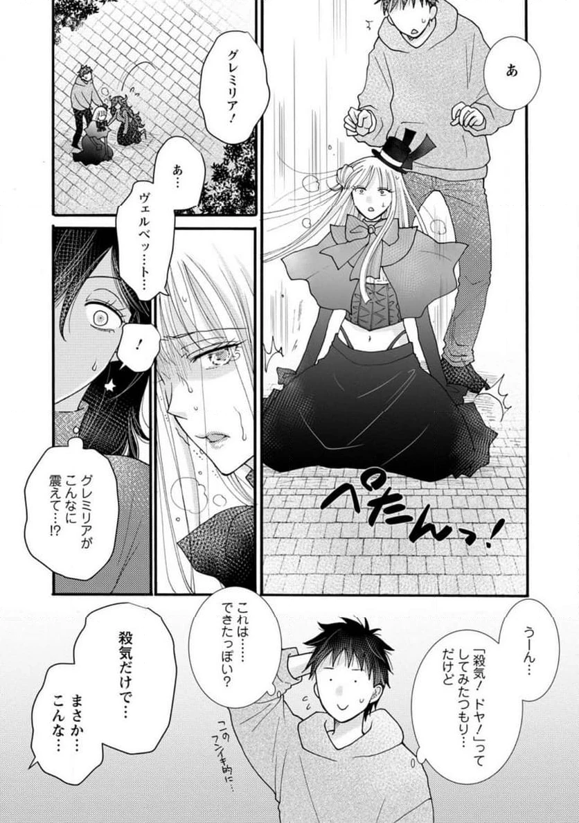 与えられたスキルを使って稼いで異世界美女達とイチャイチャしたい 第19.1話 - 9